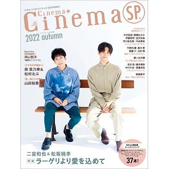 電影特搜最前線 SP 2022 AUTUMN：二宮和也＆松坂桃李