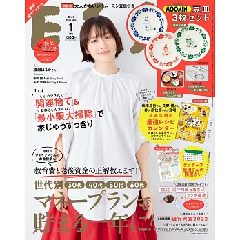 ESSE增刊（2023.01）特裝版：附MOOMIN慕敏家族豆皿3枚組
