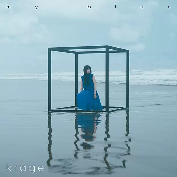 後宮之烏 ED收錄專輯「my blue」 通常盤 krage