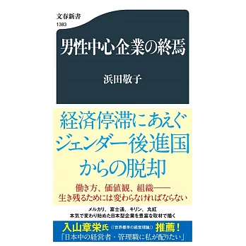 男性中心企業の終焉