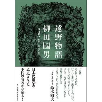 遠野物語　新装版
