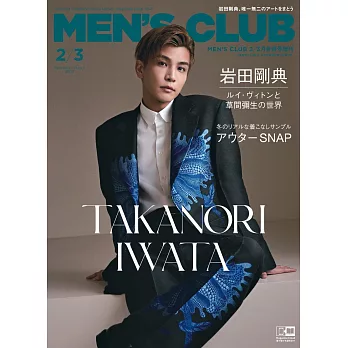 MEN`S CLUB（2023.2-3月合併號）特別版：岩田剛典