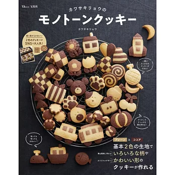 KAWASAKIRYO可愛雙色造型餅乾製作食譜集