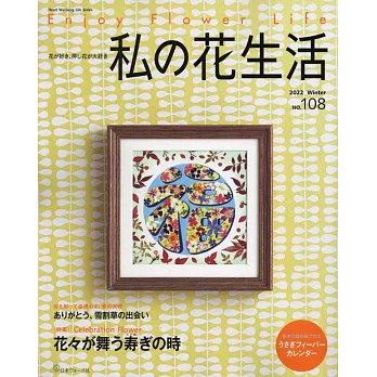 我的押花生活 NO.108