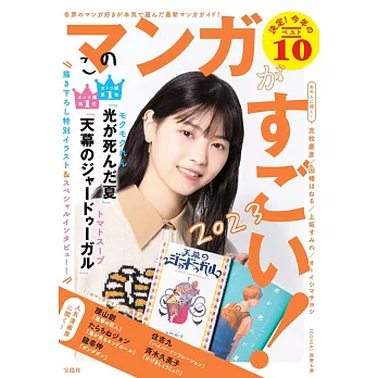 這本漫畫真厲害！2023