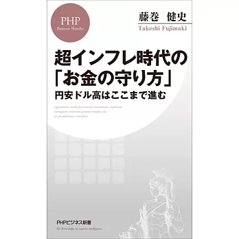 超インフレ時代の「お金の守り方」 円安ドル高はここまで進む