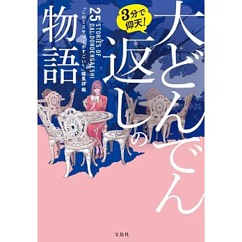 3分で仰天! 大どんでん返しの物語