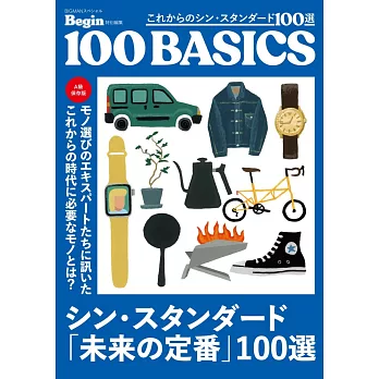 時髦男子新定番商品精選手冊100選