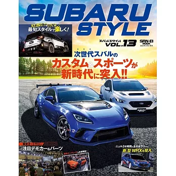 SUBARU STYLE - スバル スタイル - Vol. 13 サンエイムック