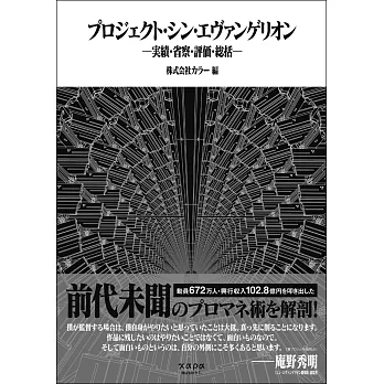 福音戰士新劇場版：終電影製作完全解析專集