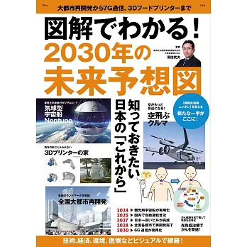 2030年未來預想圖完全圖解專集