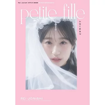 NMB48上西怜時尚生活寫真專集：petite fille