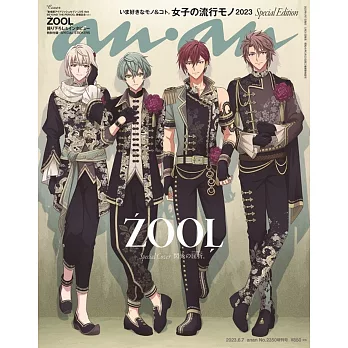 an・an（2023.06.07）增刊：ZOOL（附ZOOL貼紙）