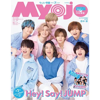 Myojo（2023.07）增刊號：Hey！Say！JUMP