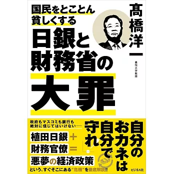 国民をとことん貧しくする日銀と財務省の大罪