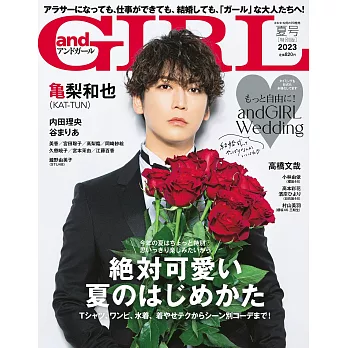 and GIRL（2023.07）特別版：龜梨和也（KAT-TUN）