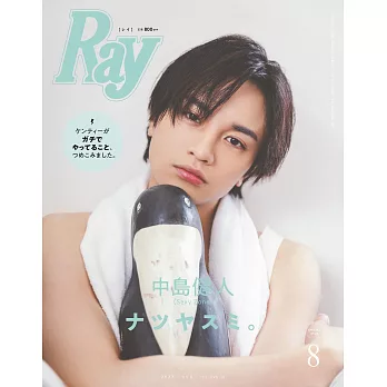 RAY（2023.08）增刊號：中島健人（Sexy Zone）（附中島健人（Sexy Zone）拉頁海報）