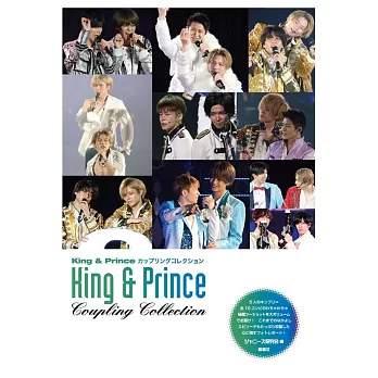 King＆Prince COUPLING COLLECTION精選寫真專集