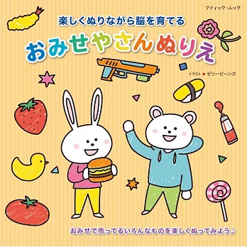 各式店鋪趣味益智著色繪圖集