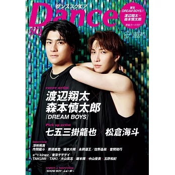 Dance SQUARE日本舞台情報誌 VOL.57：渡邊翔太Ｘ森本慎太郎