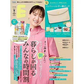 ESSE增刊（2023.09）特裝版：附miffy米飛兔皮革風收納包