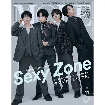 MORE（2023.11）增刊號：Sexy Zone（附日本之旅別冊）