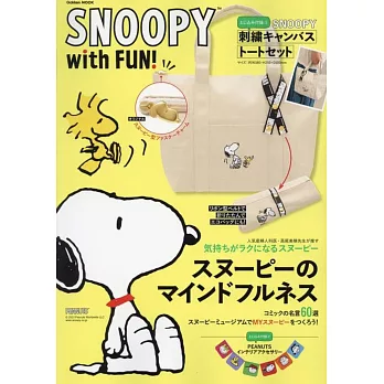 SNOOPY with FUN！可愛情報特刊：附豪華2大附錄組