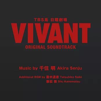 日劇「VIVANT」 OST