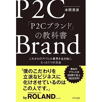 P2Cブランドの教科書