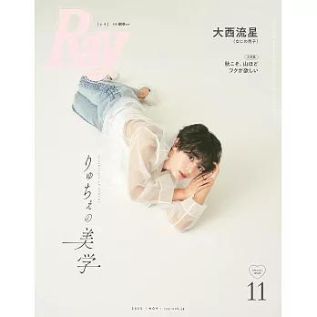 RAY（2023.11）增刊號：大西流星（浪花男子）