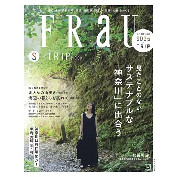 FRaU S-TRIP MOOK 見たことのない サステナブルな「神奈川」に出合う