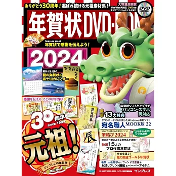 美麗賀年卡圖案設計2024年版：附DVD－ROM