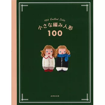 可愛迷你娃娃編織手藝作品100