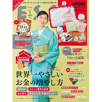 ESSE增刊（2024.01）特裝版：附MOOMIN慕敏家族旅行收納包3入組