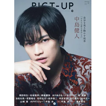 PICT-UP NO.145：中島健人