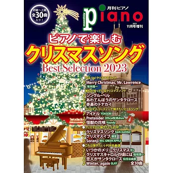 聖誕節人氣歌曲鋼琴樂譜精選集 2023