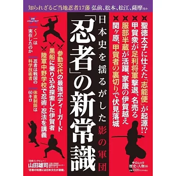 歴史と人物16　忍者――日本史を揺るがした影の集団