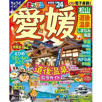 愛媛松山道後溫泉島波海道旅遊最新指南 2024