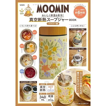 MOOMIN慕敏家族可愛單品：燜燒杯（花卉圖案）