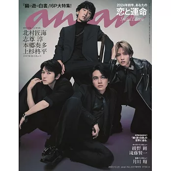 an・an（2023.12.20）增刊：北村匠海＆志尊淳＆本郷奏多＆上杉柊平