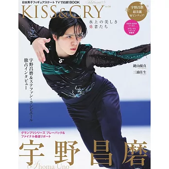 日本男子花式滑冰選手情報專集KISS＆CRY VOL.50：宇野昌磨