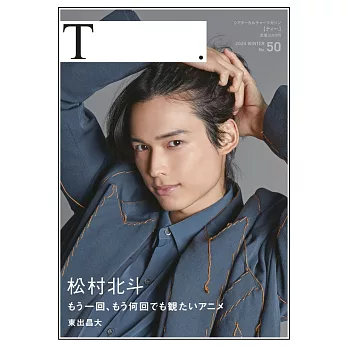 Theater Culture Magazine「T.」50號：松村北斗