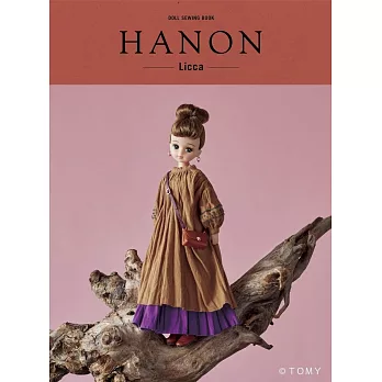 可愛娃娃服飾裁縫作品讀本：HANON-Licca-