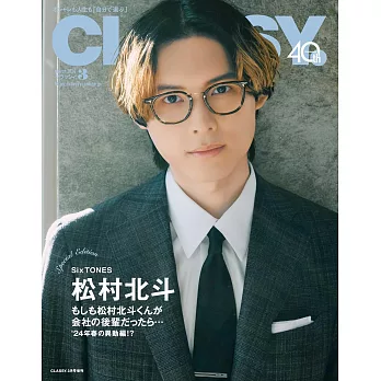 CLASSY.（2024.03）特別號：松村北斗（SixTONES）