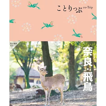 奈良.飛鳥