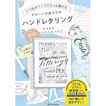 いつものペンでさらっと描ける　かわいい手描き文字　ハンドレタリング