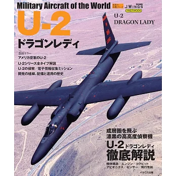 U-2偵察機完全專集