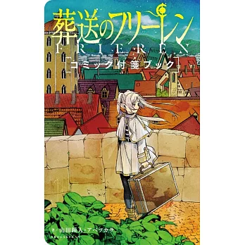 葬送的芙莉蓮漫畫便利貼付箋本