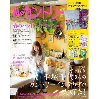 鄉村風快樂生活佈置 NO.120：附資料夾＆別冊＆明信片