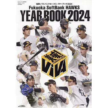 日本職棒福岡軟銀鷹隊公式資料專集 2024